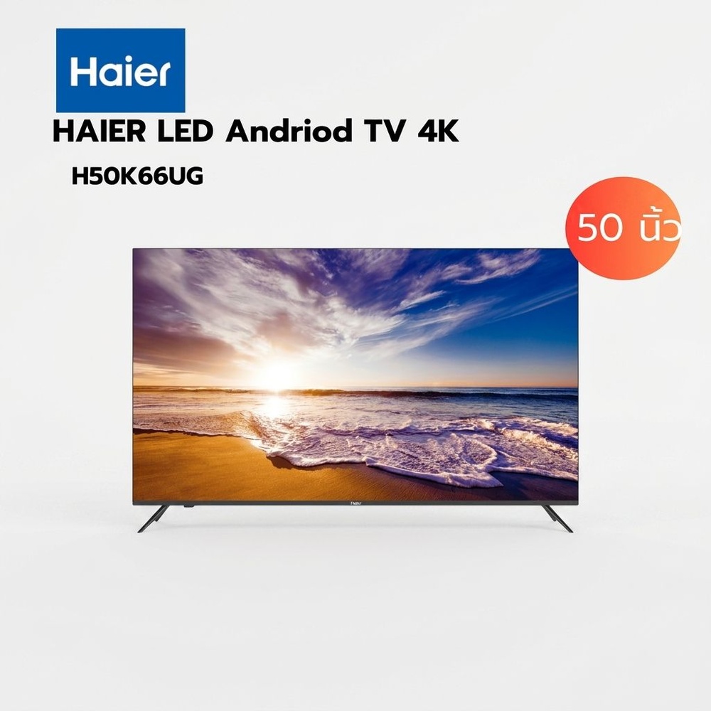 HAIER LED Andriod TV 4K สมาร์ททีวี 50 นิ้ว รุ่น H50K66UG