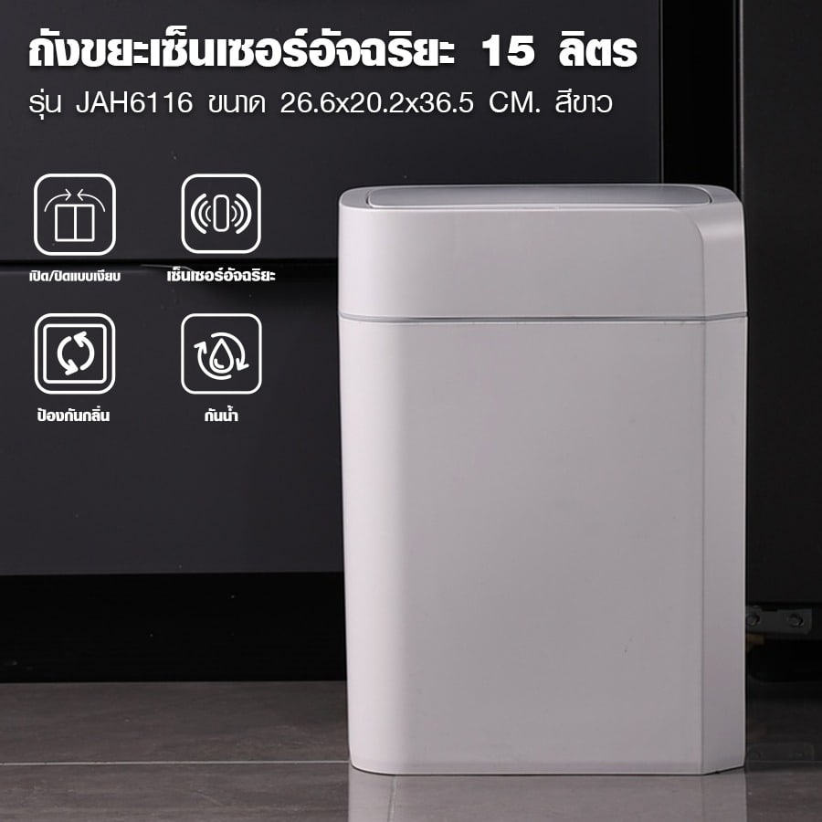 KLEANZY ถังขยะเซ็นเซอร์อัจฉริยะ 15 ลิตร รุ่น Minimal Smart ขนาด 26.6x20.2x36.5 ซม. สีขาว