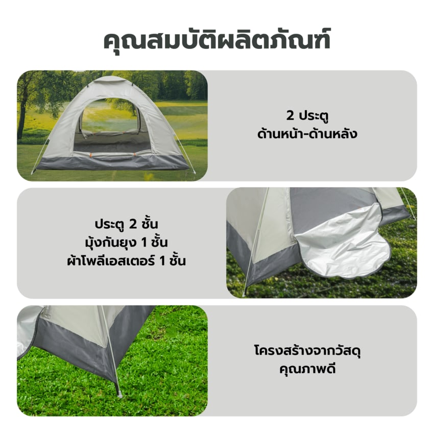SUMMER SET เต็นท์สนาม รุ่น OUTLY ขนาด 200x150x125 ซม. สีเบจ