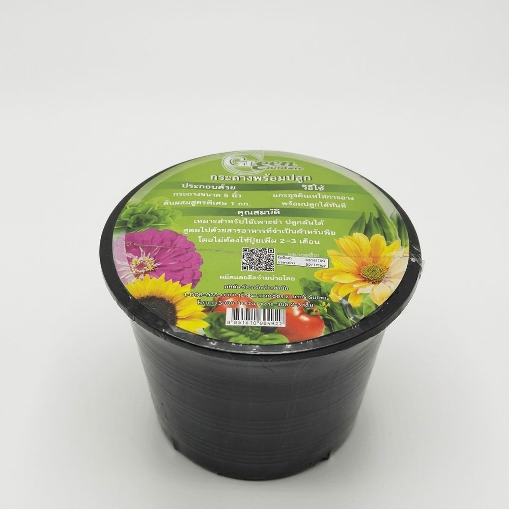 Green Garden กระถางดินพร้อมปลูก 1 Kg.