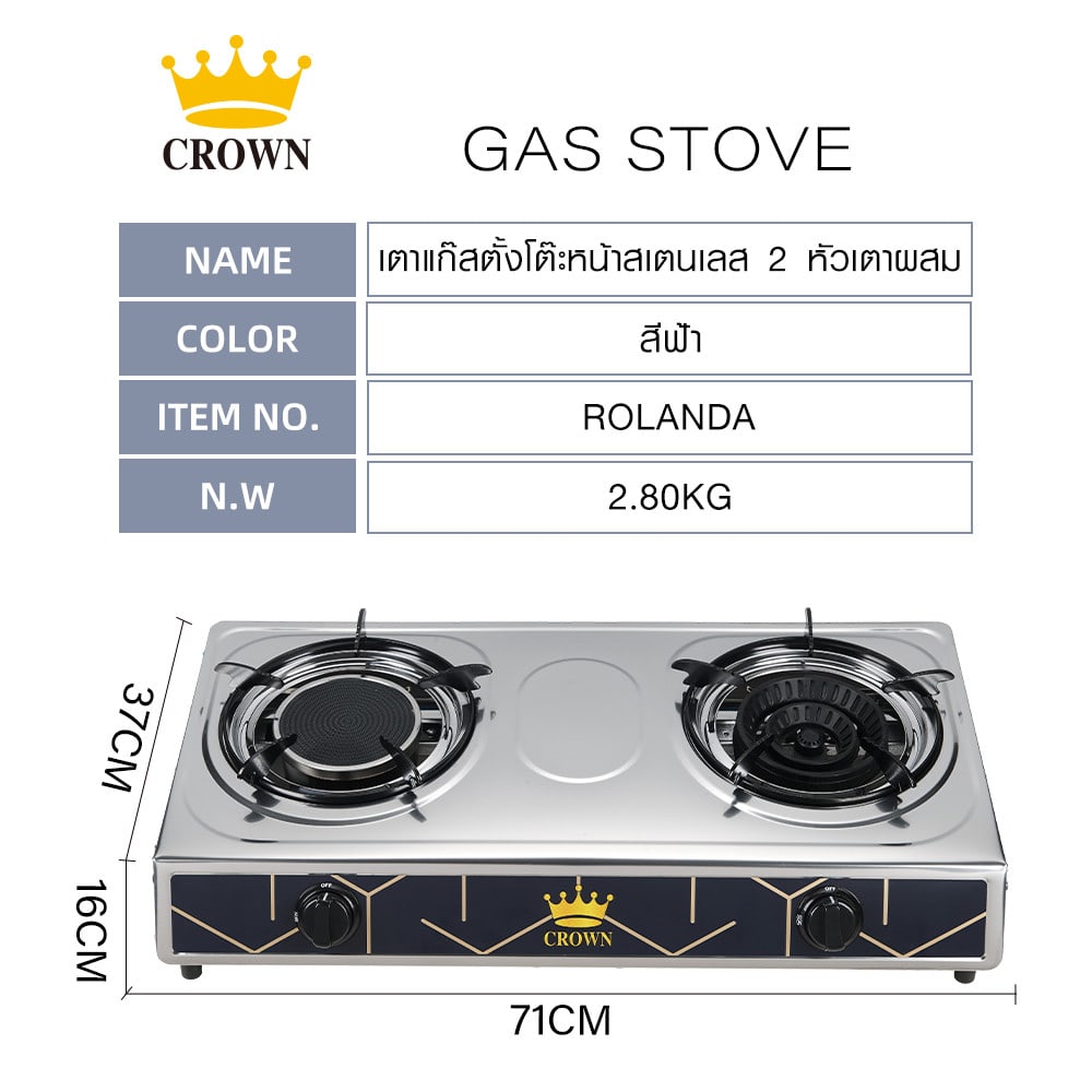 CROWN เตาแก๊สตั้งโต๊ะหน้าสเตนเลส 2 หัวเตาผสม รุ่น ROLANDA