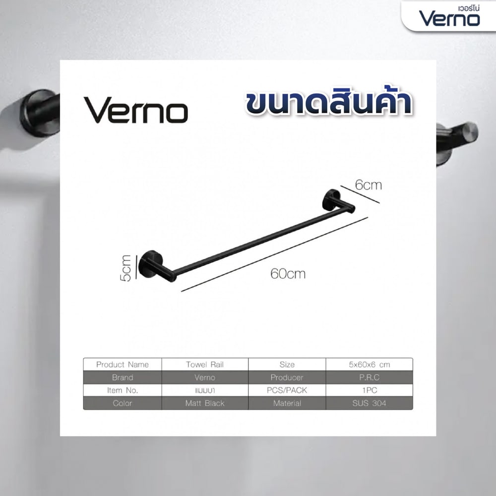 Verno ราวพาดผ้าเดี่ยวสแตนเลส 304 รุ่น แมมบา DFXWY-901-BK ยาว 60 ซม. สีดำ