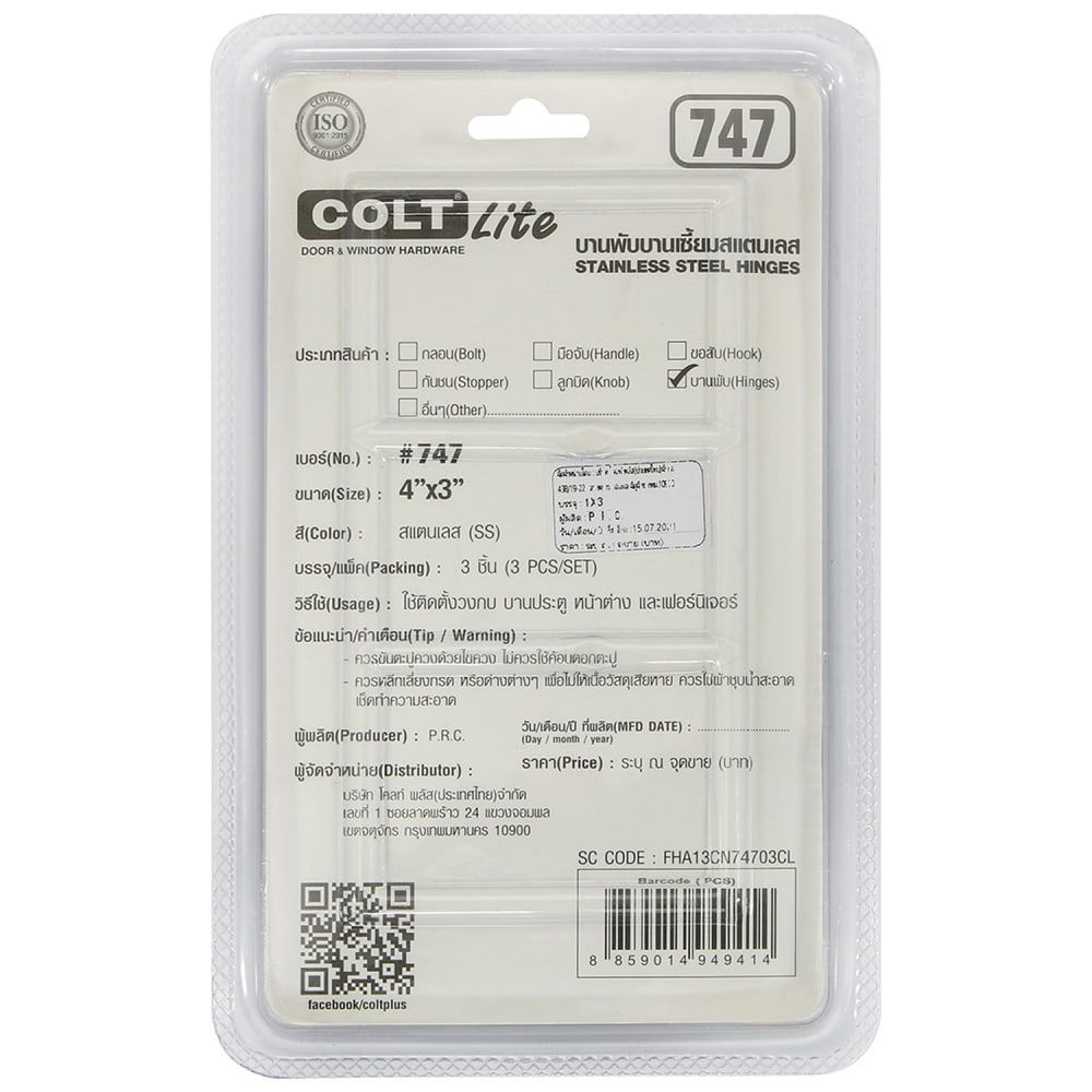 COLT LITE บานพับปีกผีเสื้อสเตนเลส รุ่น 747ขนาด 4 x 3 นิ้ว x 1.8 มม. (แพ็ก 3 ชิ้น) สีสแตนเลส