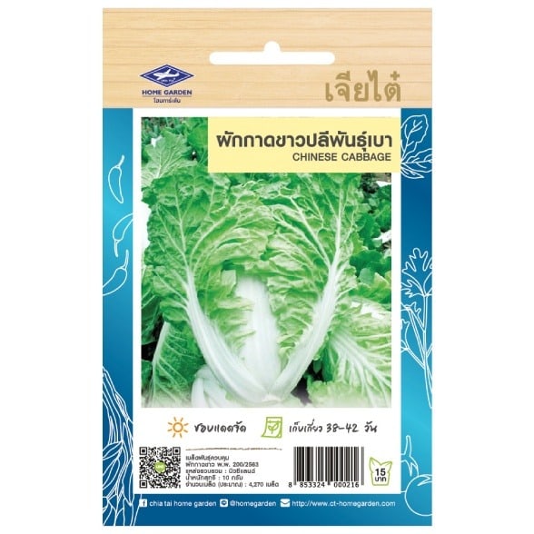 เจียไต๋ เมล็ดพันธุ์- ผักกาดขาวปลี