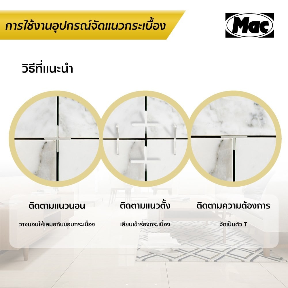 อุปกรณ์จัดแนวกระเบื้อง ขนาด 1.5 มม.