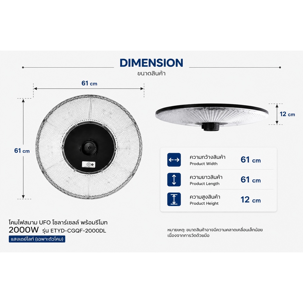 EILON โคมไฟสนาม UFO โซลาร์เซลล์ พร้อมรีโมท 2000W รุ่น ETYD-CGQF-2000DL แสงเดย์ไลท์ (เฉพาะตัวโคม)