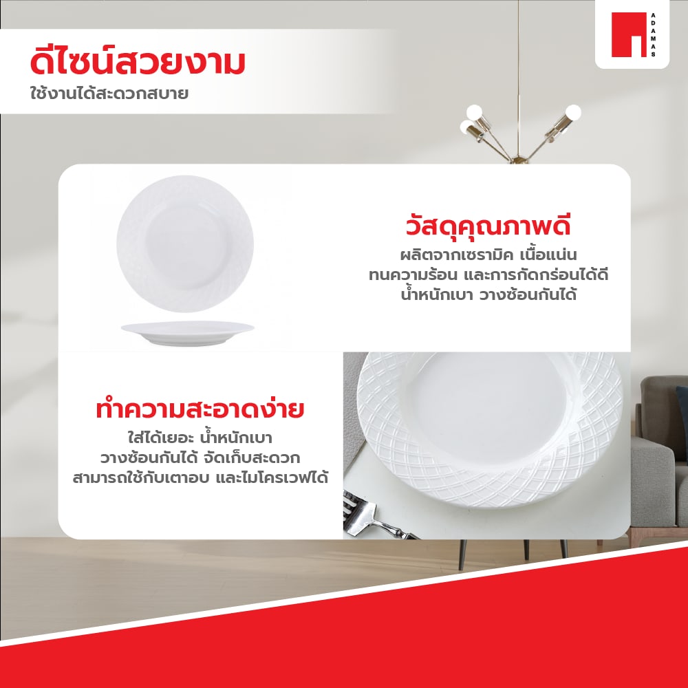 ADAMAS จานเซรามิค 6 นิ้ว FIONA-WH01 สีขาว