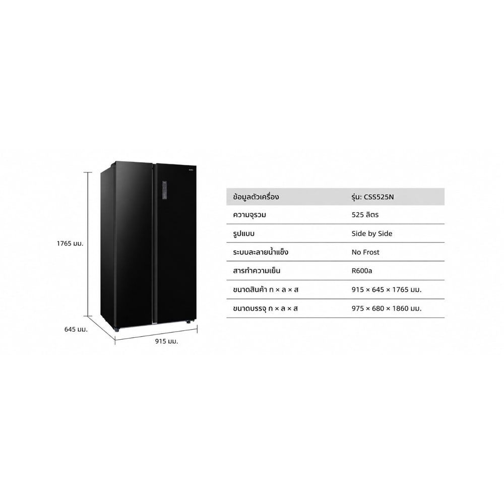 CHiQ ตู้เย็น Side by Side ขนาด 18.5Q รุ่น CSS525N สีดำ