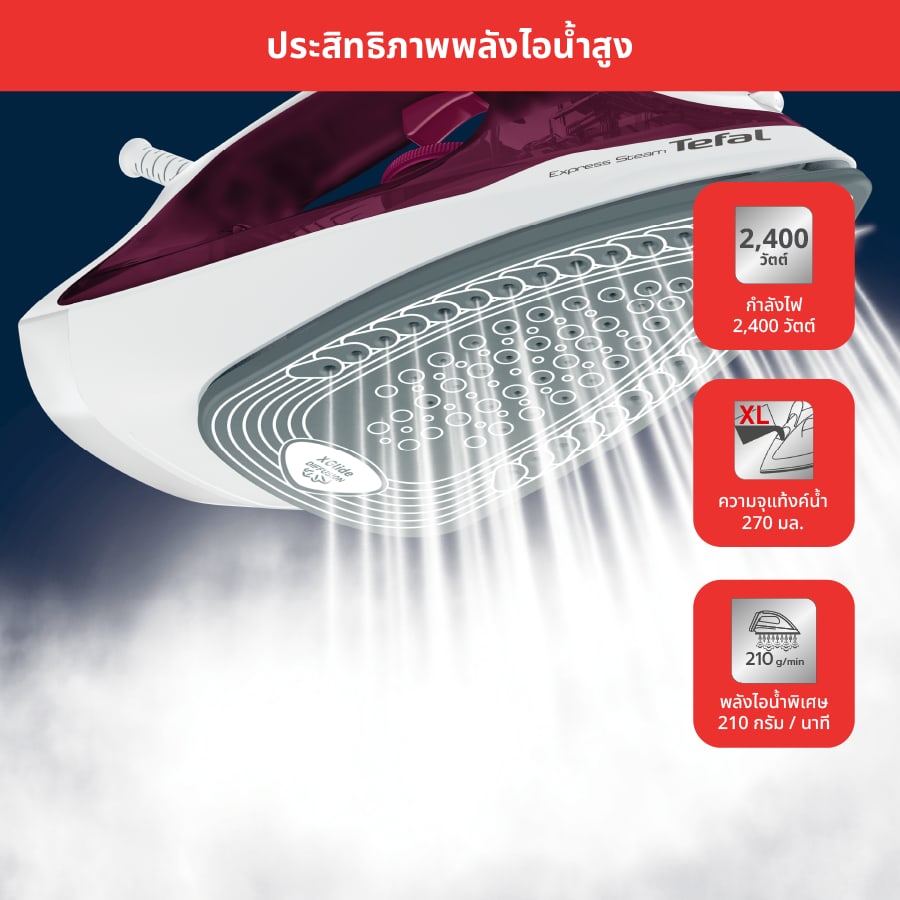 TEFAL เตารีดไอน้ำ EXPRESS STEAM 2,400 วัตต์ รุ่น FV2845T0