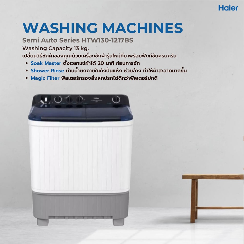 HAIER เครื่องซักผ้า 2 ถัง 13 kg รุ่น HTW130-1217BS