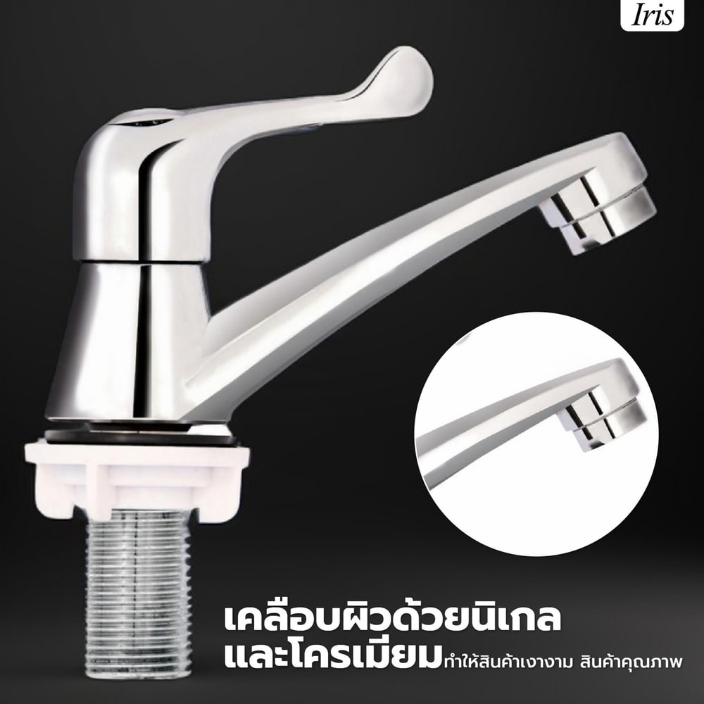 Iris ก๊อกอ่างล้างหน้า รุ่น GH07