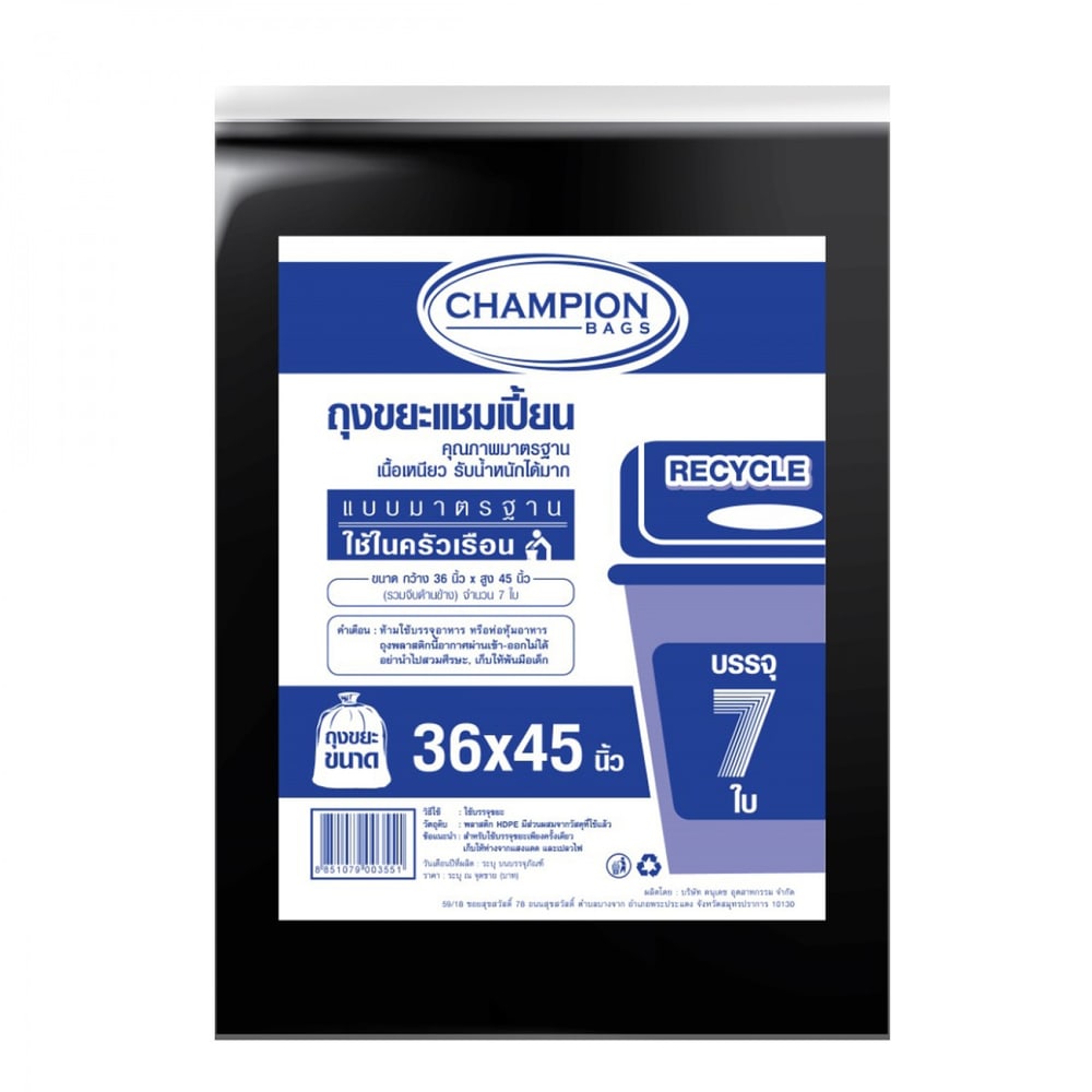 Champion ถุงขยะ recycle แบบมาตรฐาน 36x45 นิ้ว บรรจุ 7 ใบ