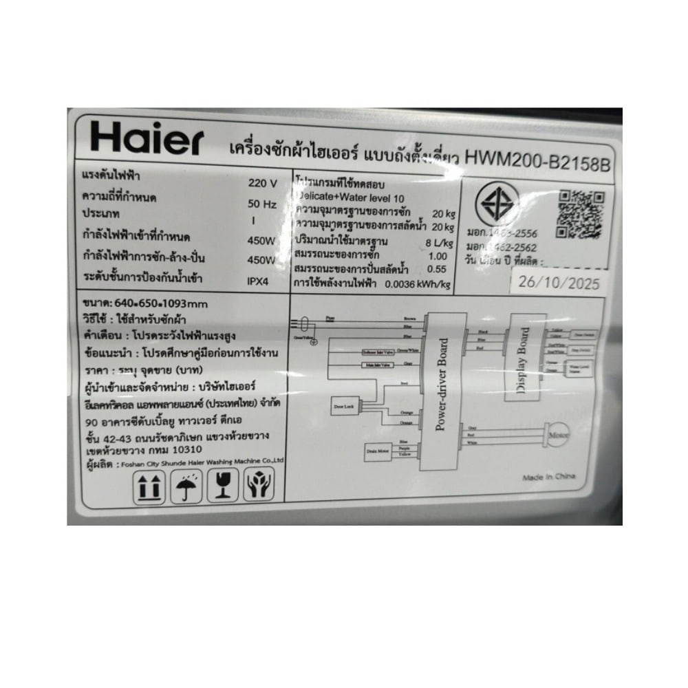 HAIER เครื่องซักผ้าฝาบน ขนาด 20 กก. รุ่น HWM200-B2158B สีดำ