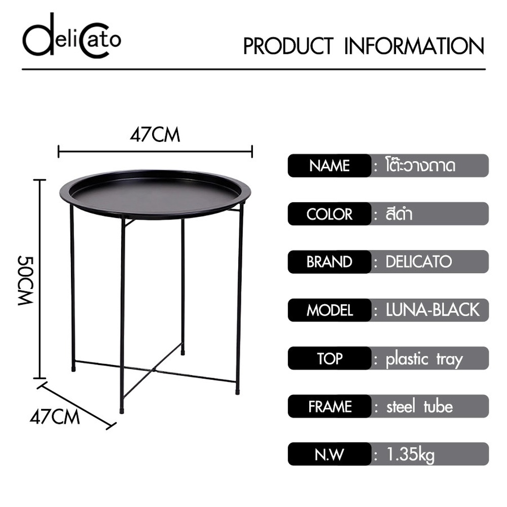 DELICATO โต๊ะวางถาด รุ่น LUNA-BLACK ขนาด 47x47x50 ซม. สีดำ