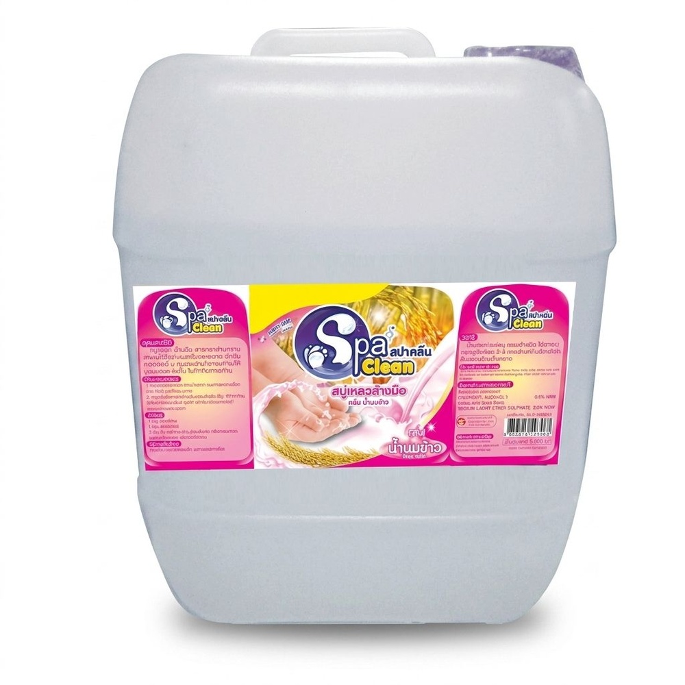 SpaClean สปาคลีนสบู่เหลวล้างมือ 20 ล.กลิ่นน้ำนมข้าว