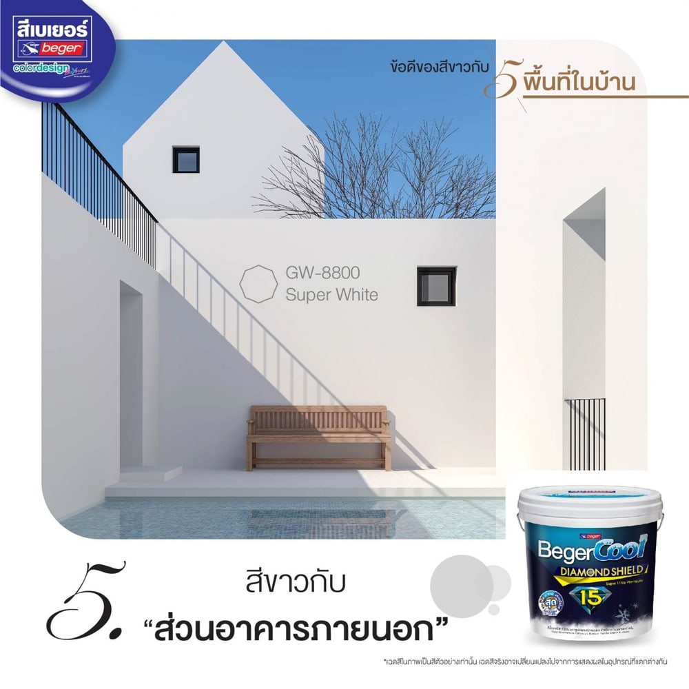 Beger สีน้ำอะครีลิค เบเยอร์คูล ไดมอนด์ ชิลด์ 15 กึ่งเงา #OW-4-3 ขนาด 2.5 กล. สี Warm Welcome