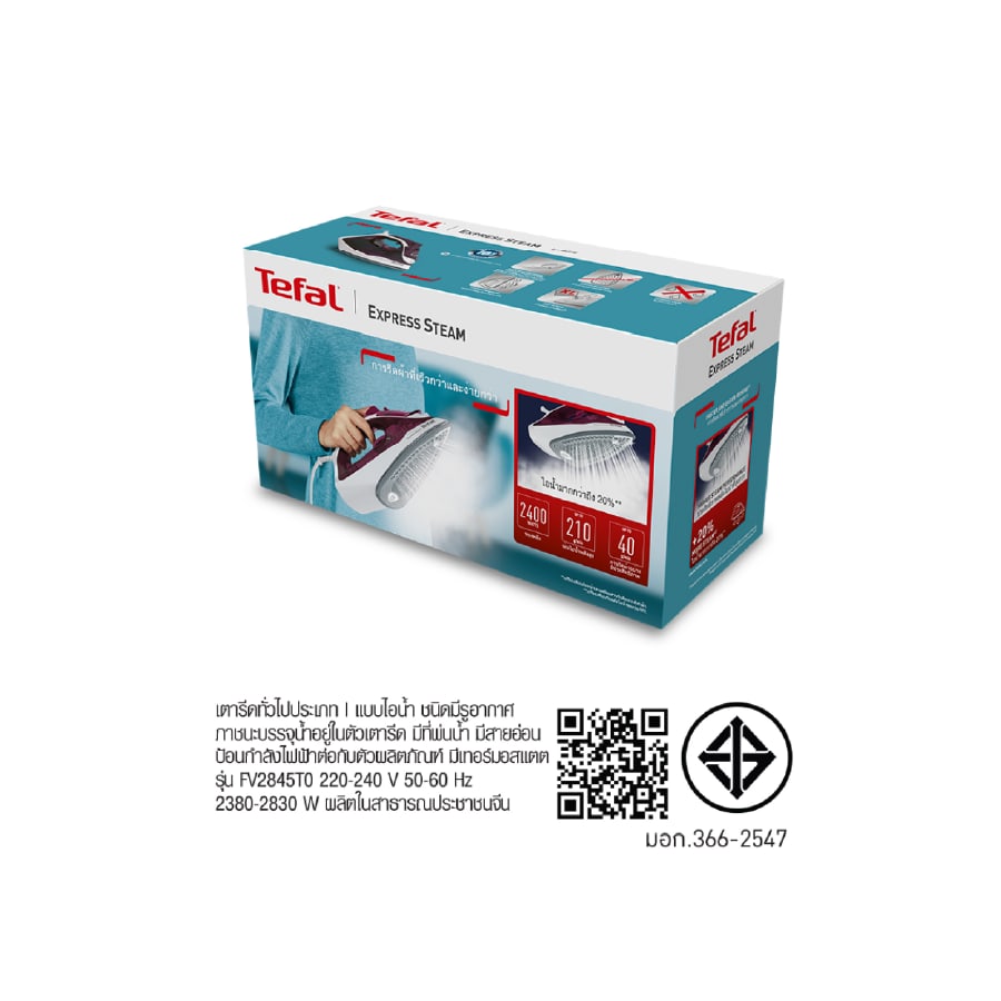 TEFAL เตารีดไอน้ำ EXPRESS STEAM 2,400 วัตต์ รุ่น FV2845T0