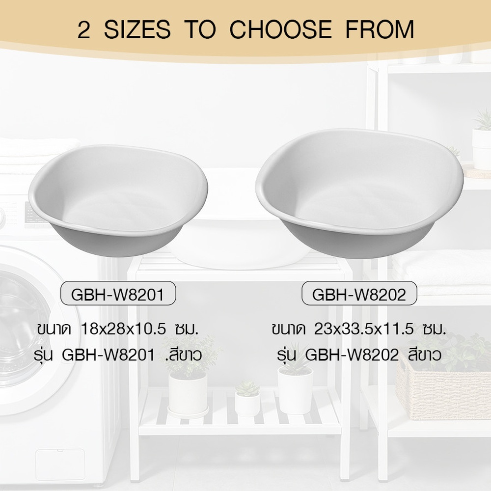 GOME กะละมังพลาสติก ขนาด 18x28x10.5 ซม. รุ่น GBH-W8201 .สีขาว