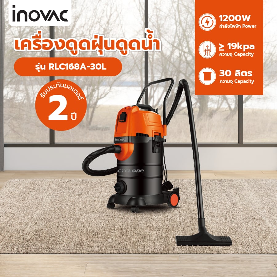 INOVAC เครื่องดูดฝุ่นดูดน้ำไซโคลน ขนาด 30 ลิตร รุ่น RLC168A-30L
