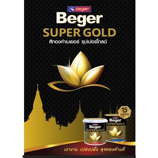 Beger สีทองคำ A/L123 1กล. สูตรน้ำมัน เฉดสีทองสวิส