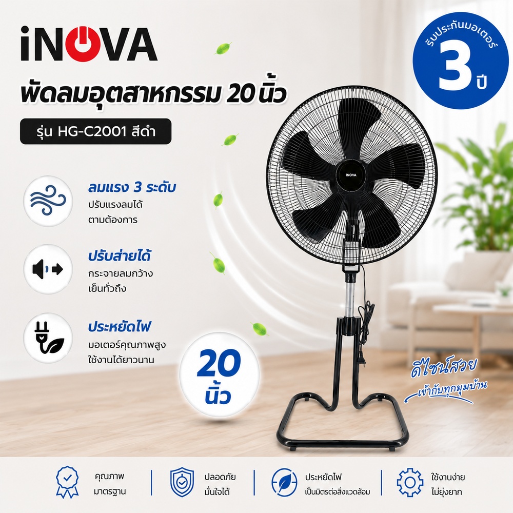 INOVA พัดลมอุตสาหกรรม 20 นิ้ว รุ่นHG-C2001 สีดำ
