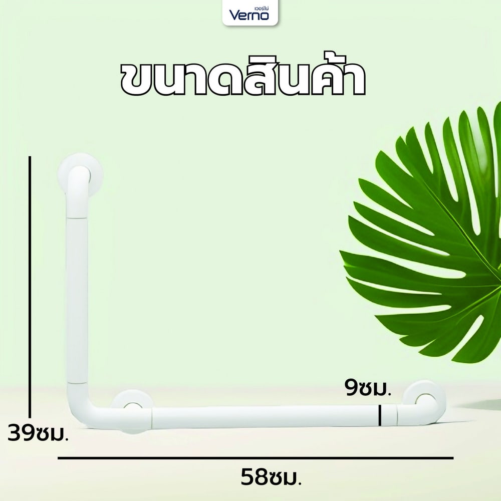 Verno ราวทรงตัวรูปตัว L รุ่น VN-8808-3 สีขาว