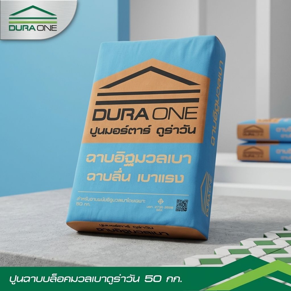 ดูร่าวัน ปูนฉาบบล็อคมวลเบา ขนาด 50 กก.