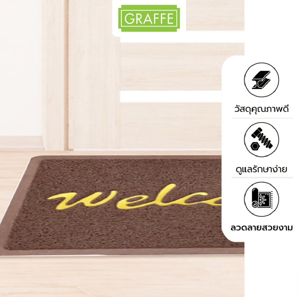 GRAFFE พรมเช็ดเท้าดักฝุ่น WELCOME รุ่น CARA-BR ขนาด 40x60x1.2 ซม. สีน้ำตาล
