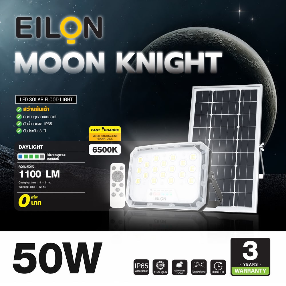 EILON โคมฟลัดไลท์โซล่าเซลส์ MOON KNIGHT รุ่นTP-S-FL-50DL +รีโมท Monocrystalline silicon 50W แสงเดย์ไลท์