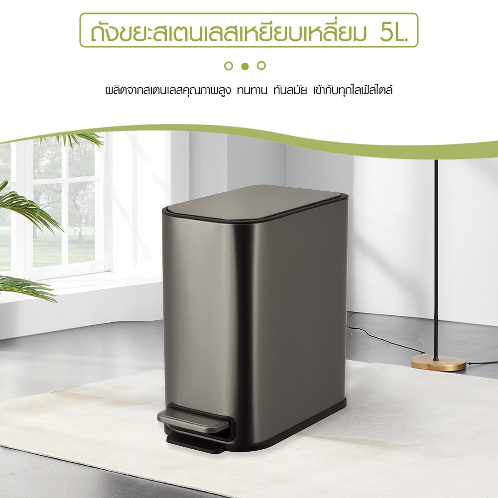 KLEANZY ถังขยะสเตนเลสเหยียบเหลี่ยม 5 ลิตร รุ่น 10166MS-5L ขนาด15.2x27.5x27.8 ซม. สีเงิน