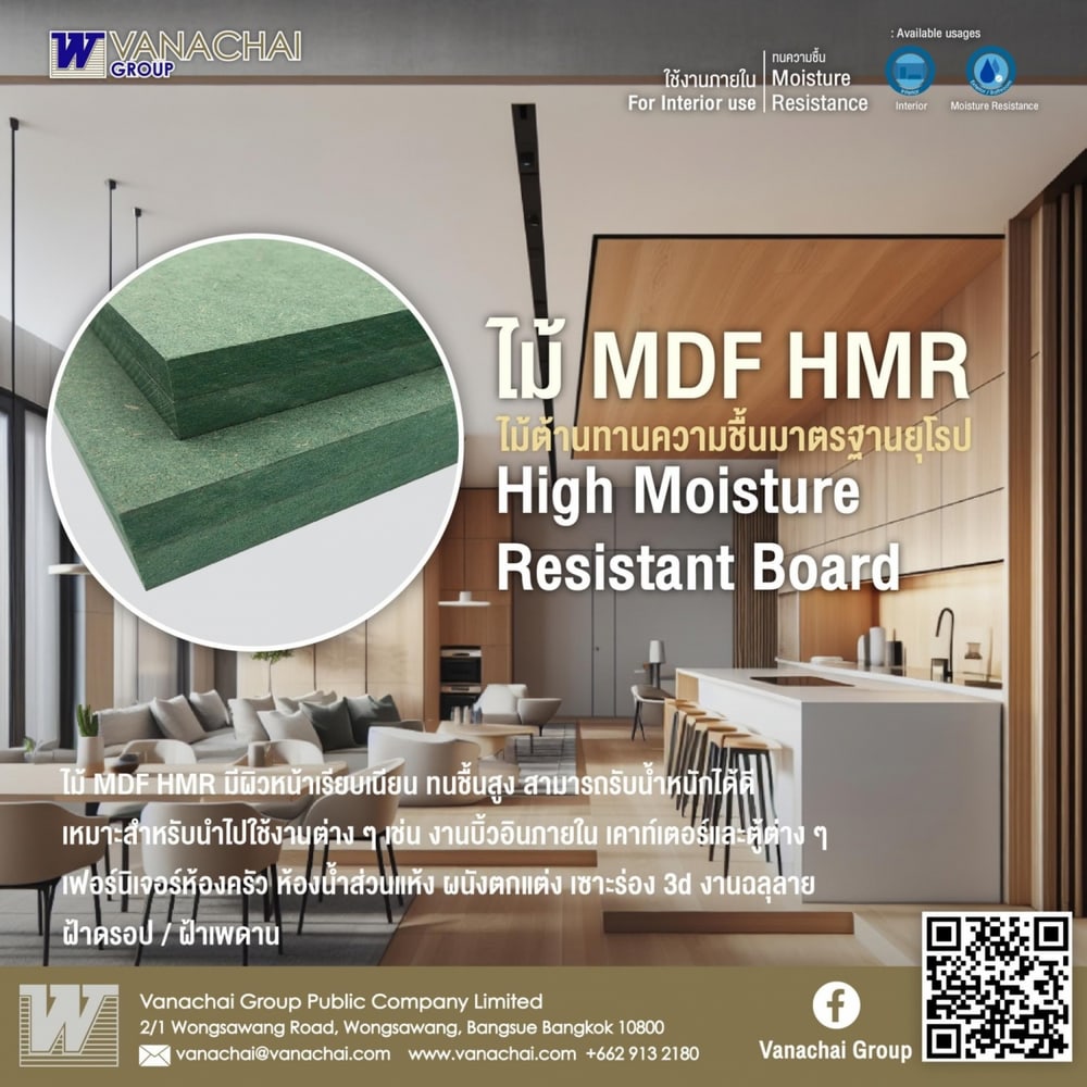 VANACHAI ไม้ MDF เปลือยทนชื้น HMR V70 PLUS 6 มม. 123x245 ซม.