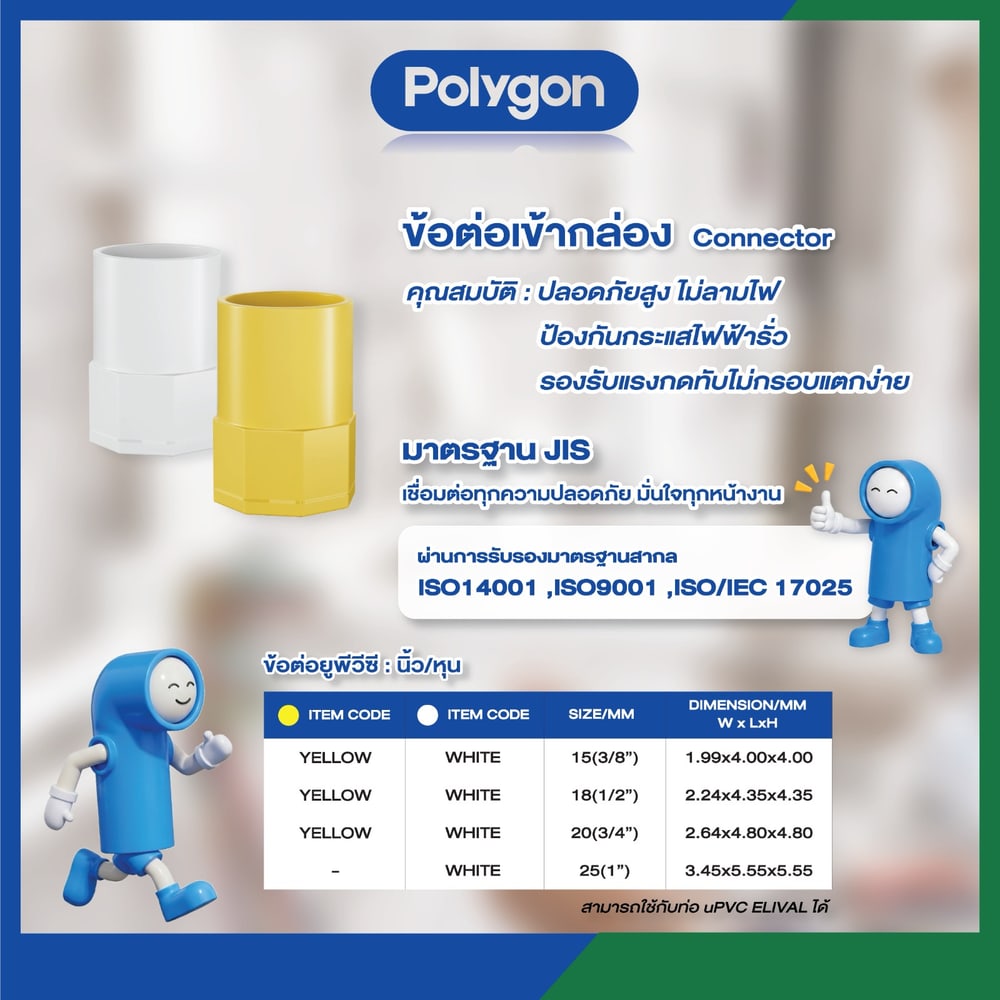 Polygon ข้อต่อเข้ากล่อง-ร้อยสายไฟJIS 1/2 นิ้ว(18) สีเหลือง 10Pcs/Bag