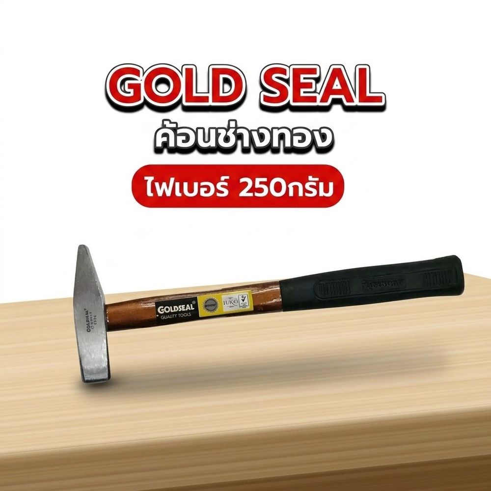 GOLD SEAL ค้อนช่างทองไฟเบอร์ 250กรัม