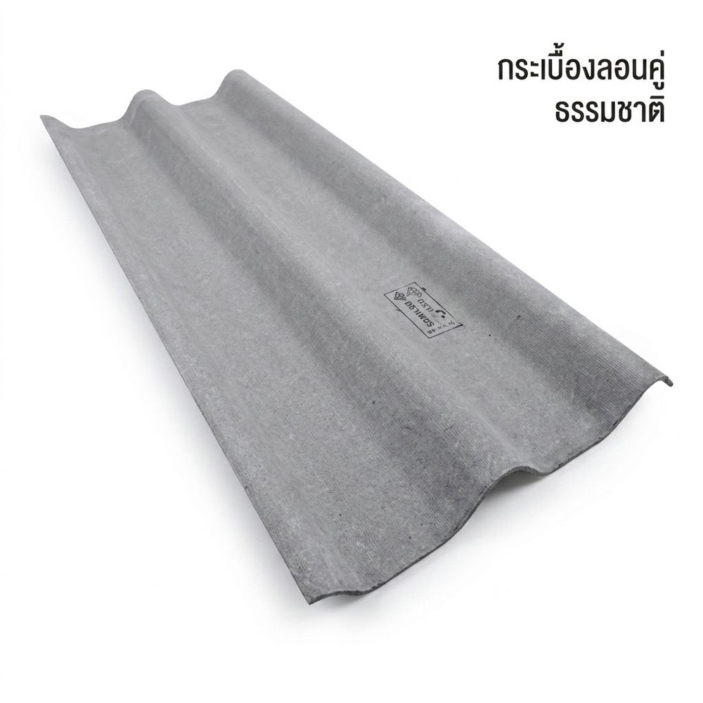 ตราเพชร กระเบื้องหลังคาลอนคู่ 0.4x50x120 ซม. สีธรรมชาติ