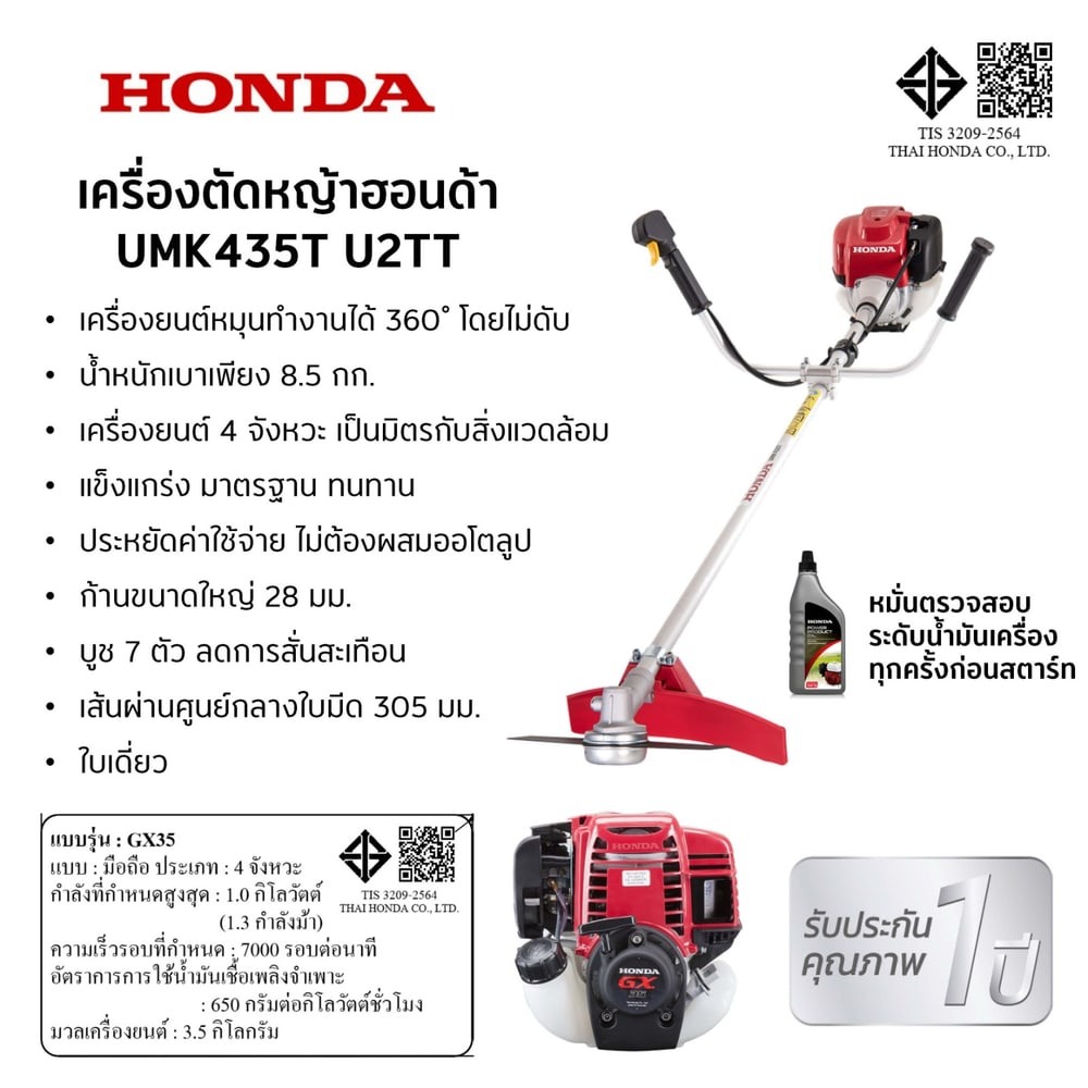 HONDA เครื่องตัดหญ้าสะพายบ่า 4 จังหวะ 35ซี.ซี. UMK435T U2TT (จานยาว)