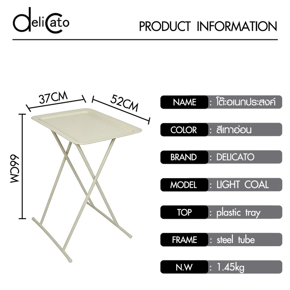 DELICATO โต๊ะอเนกประสงค์ รุ่น LIGHT COAL ขนาด 37x52x66 ซม. สีเทาอ่อน
