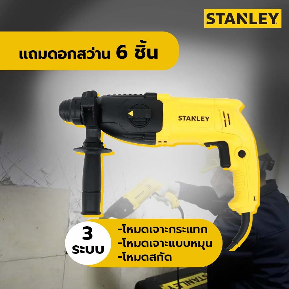 STANLEY สว่านโรตารี 3 ระบบ 24มม. 780W รุ่น SHR243KA-B1 แถมดอกสว่าน 6 ชิ้น