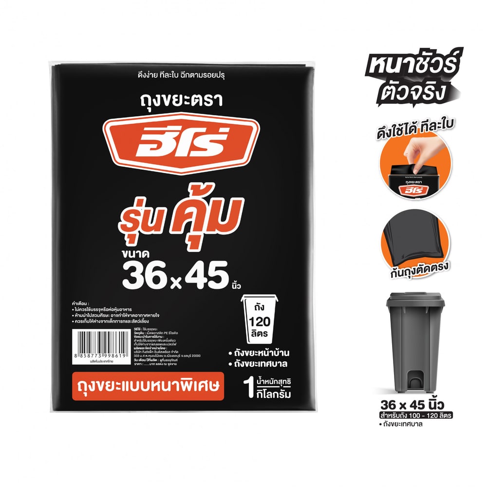 HERO ถุงขยะหนาพิเศษ ขนาด 36"x45" รุ่น คุ้ม (แพ็ค 1 KG.)