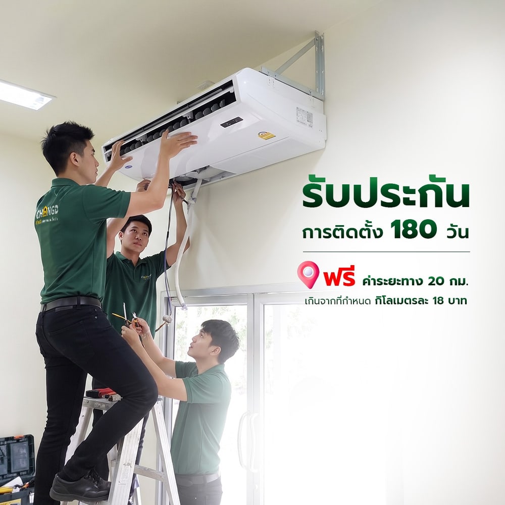 ค่าบริการติดตั้งเครื่องปรับอากาศแบบตั้งพื้น/แขวนใต้ฝ้า ขนาด 35001 BTU. ขึ้นไป