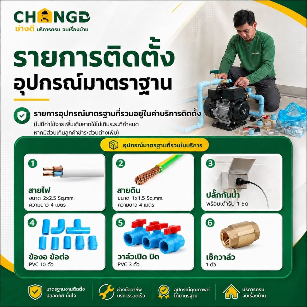 ค่าบริการติดตั้งปั้มน้ำอัตโนมัติและถังน้ำ 2 ระบบ (รวมอุปกรณ์ ยกเว้นเดินระบบท่อประปา)