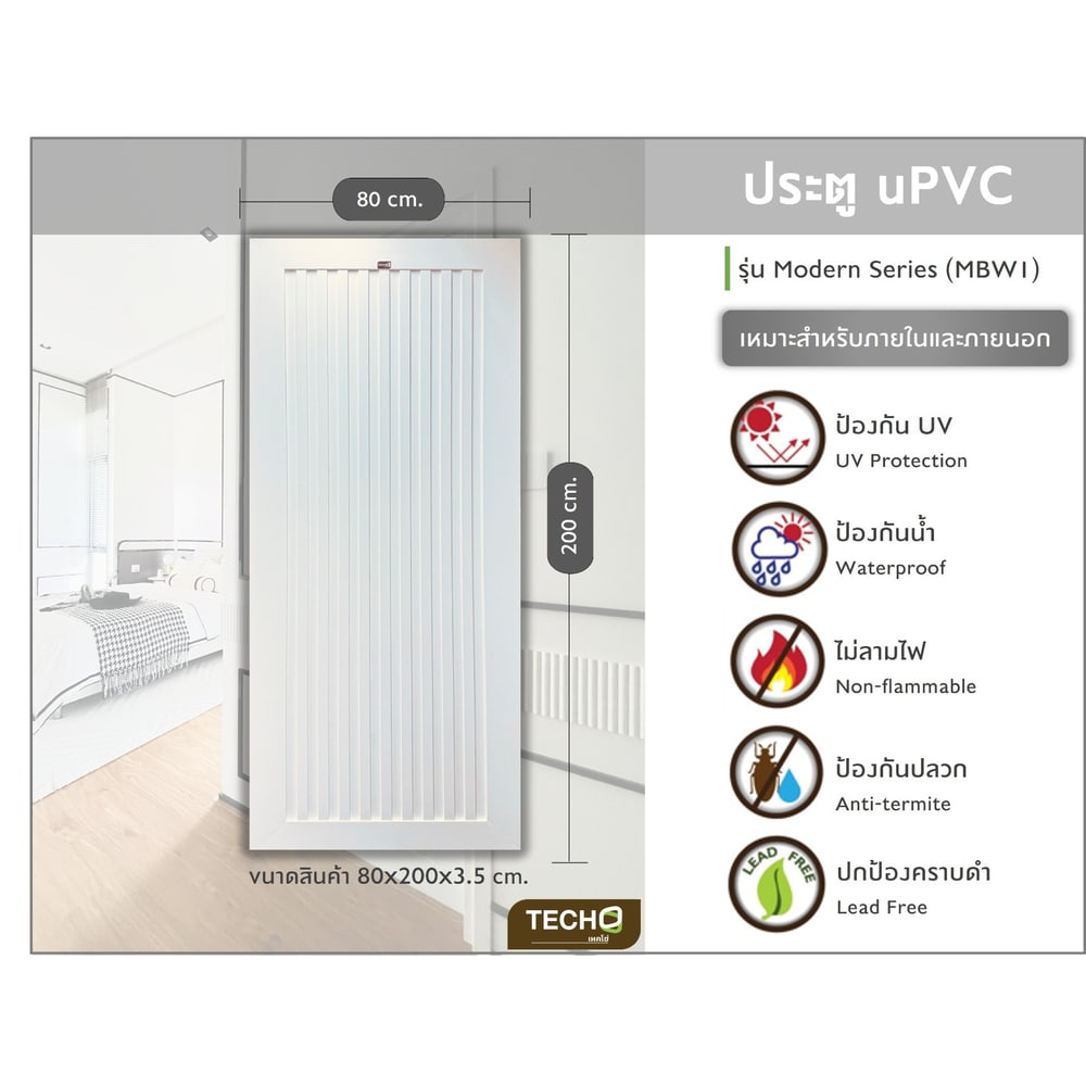 TECHO ประตู uPVC MBW1 ระแนงโมเดิร์น สีขาว 80X200cm. (เจาะ)