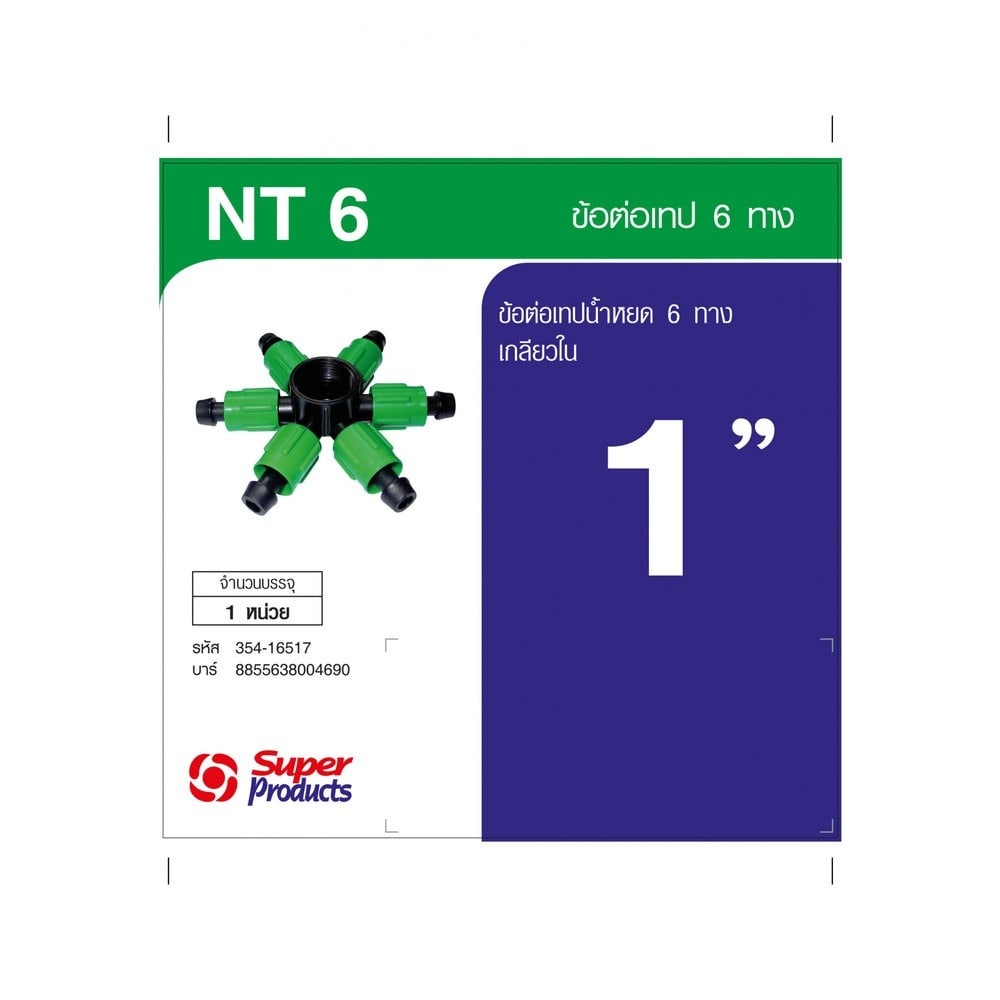 Super Products NT 6 ข้อต่อเทป 6 ทาง