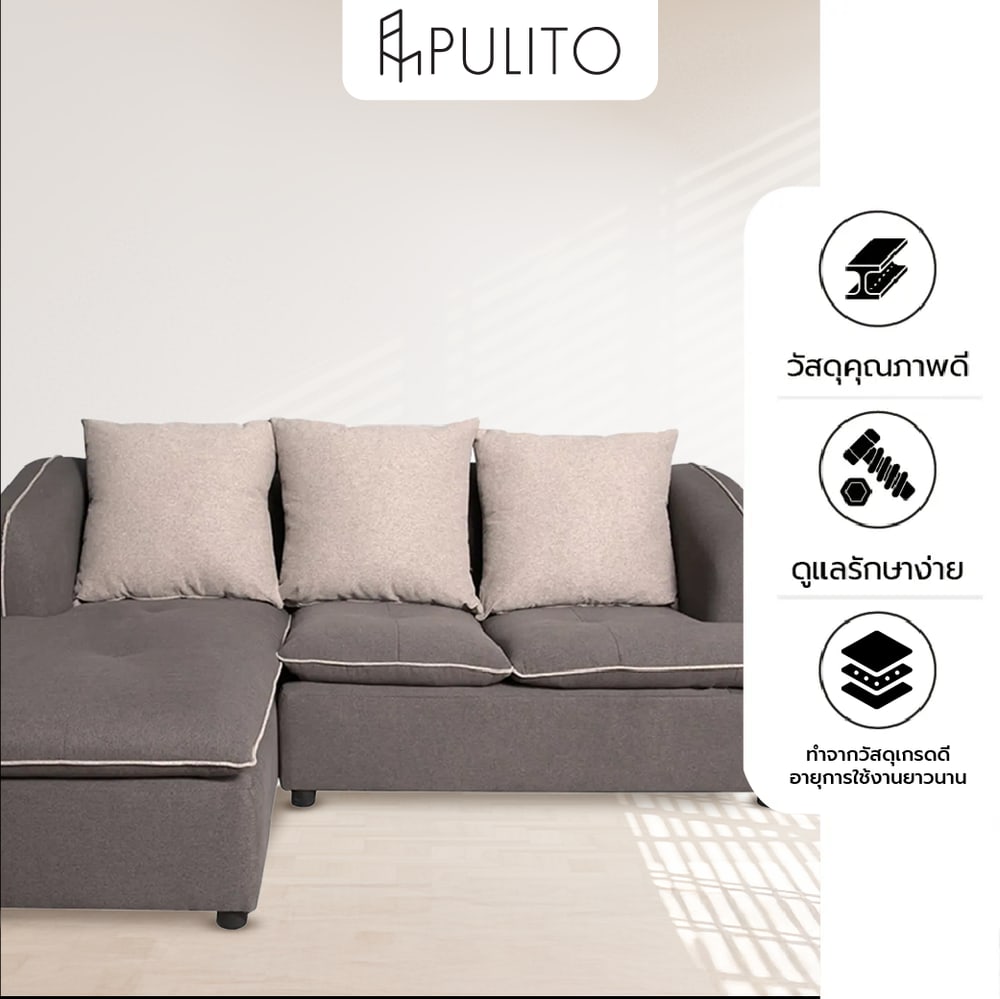PULITO โซฟา L-Shape เข้ามุมซ้ายรุ่น โมอาน่า ขนาด 200x155x75 ซม. พร้อมหมอนอิง สีน้ำตาล