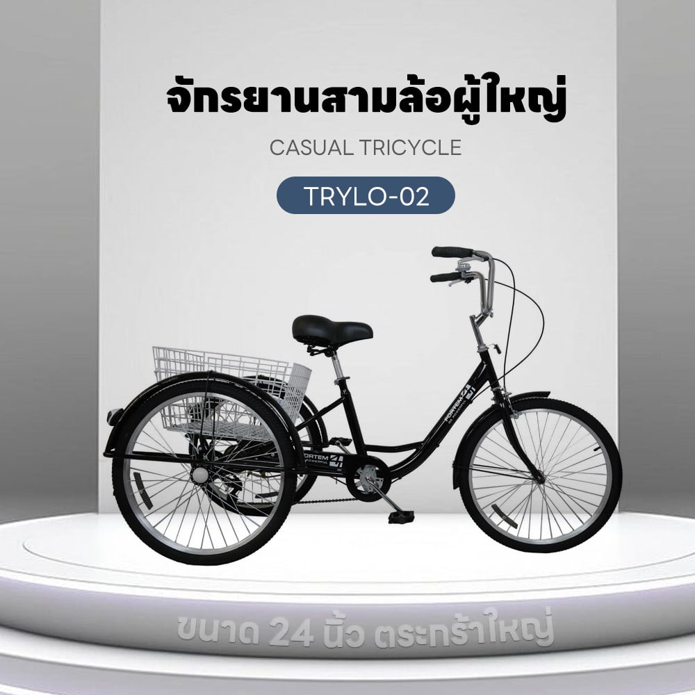 4TEM จักรยานสามล้อผู้ใหญ่ ขนาด 24 นิ้ว ตระกร้าใหญ่ รุ่น Trylo-02 สีดำ