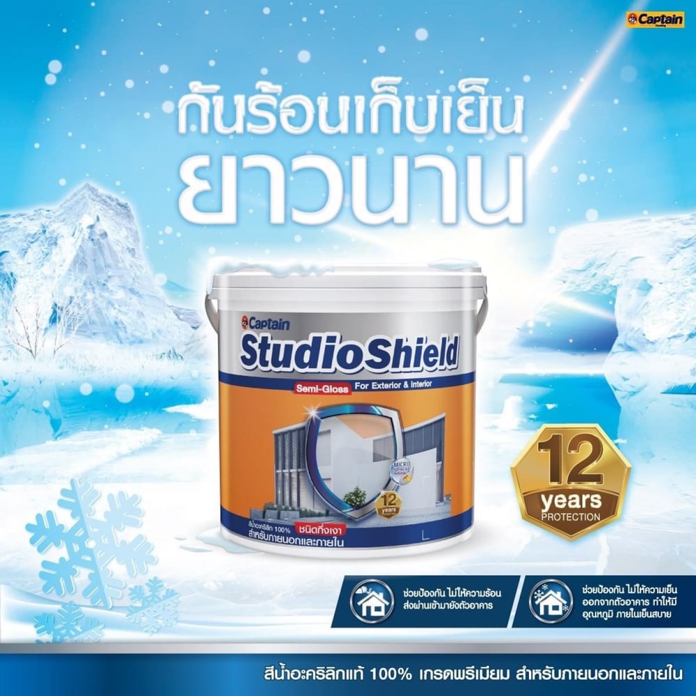 Captain สีน้ำภายนอก สตูดิโอชิลด์ กึ่งเงา เบส A 2.5 กล.