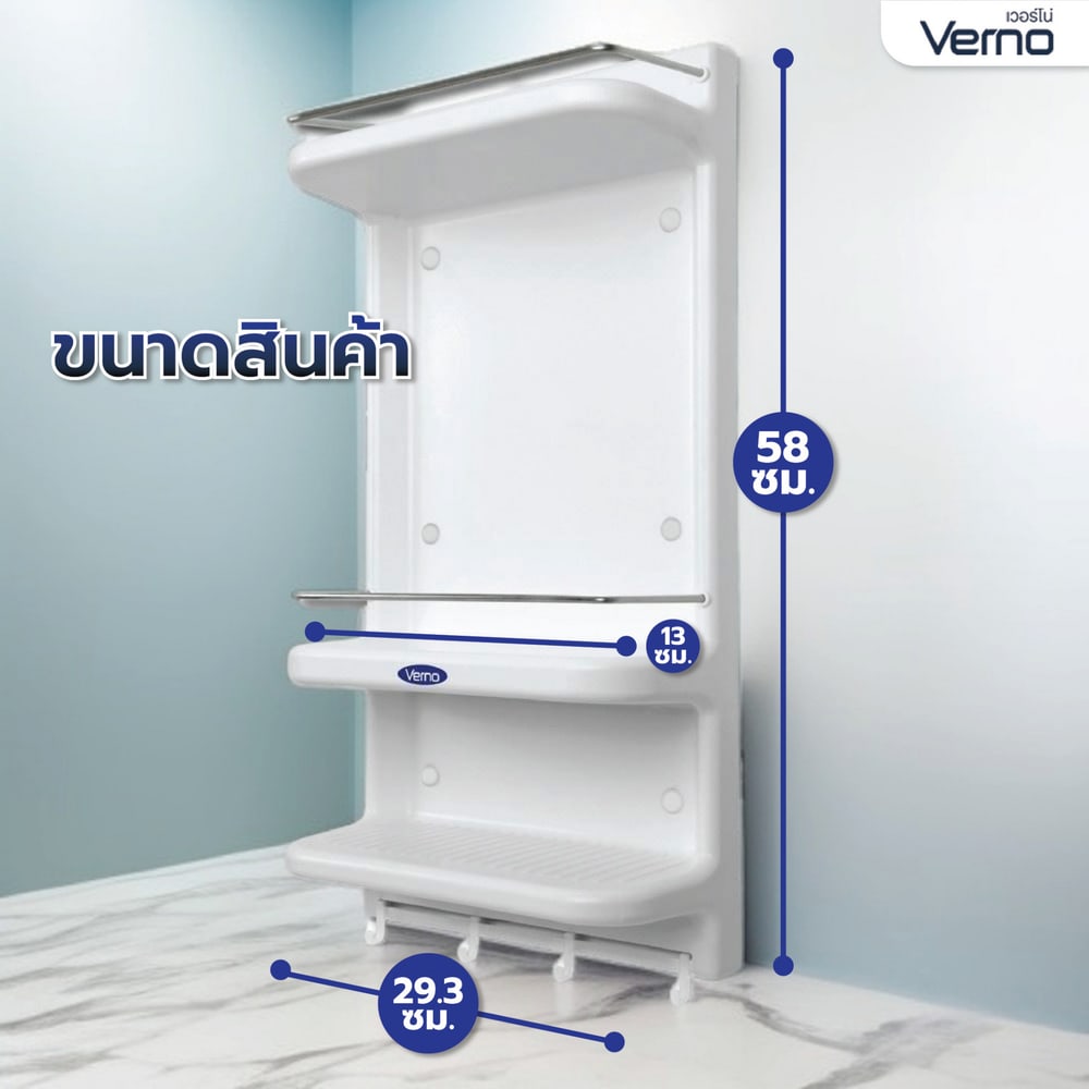 Verno ชั้นวางของ พร้อมที่แขวนอเนกประสงค์ 3 ชั้น สีขาว
