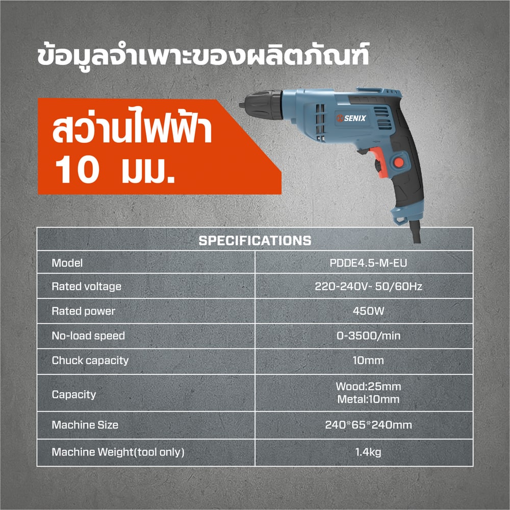 SENIX สว่านไฟฟ้า 10 มม. 450W รุ่น PDDE4.5-M-EU สีน้ำเงิน - ดำ