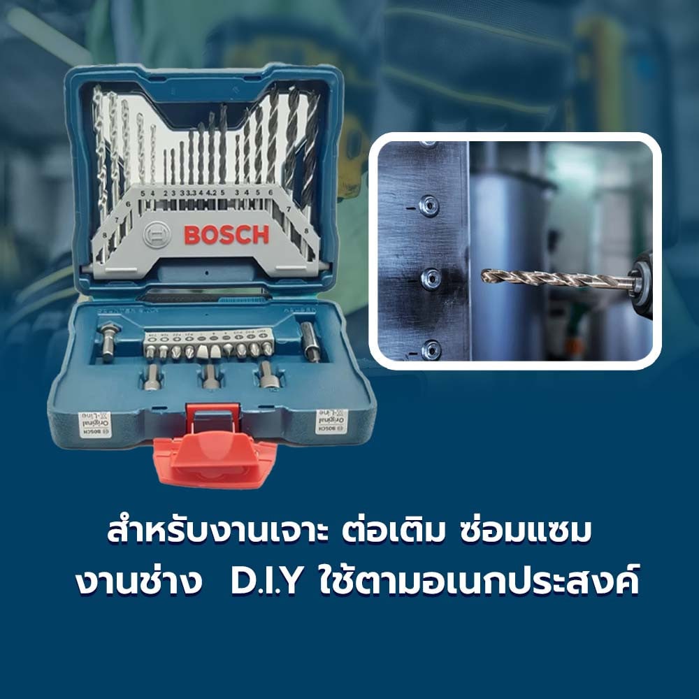 BOSCH ชุดดอกไขควงและดอกเจาะ X-Line 33 ชิ้น สีน้ำเงิน