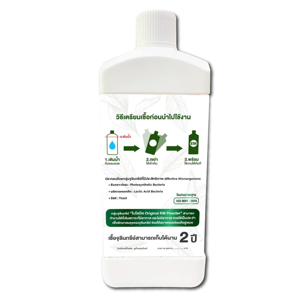 EM POWDER ย่อยไขมัน กำจัดกากของเสีย บำบัดน้ำเสีย ปรับสภาพน้ำ 250 กรัม
