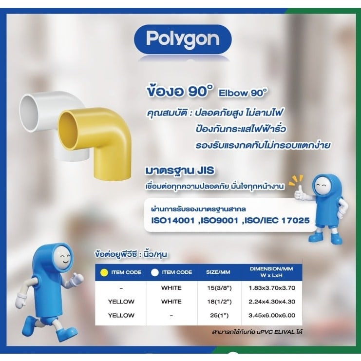 Polygon ข้องอ90 ร้อยสายไฟJIS 1/2 นิ้ว(18) สีเหลือง